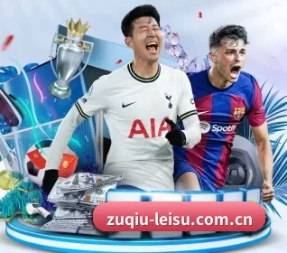 zuqiu-leisu.com.cn APP 界面